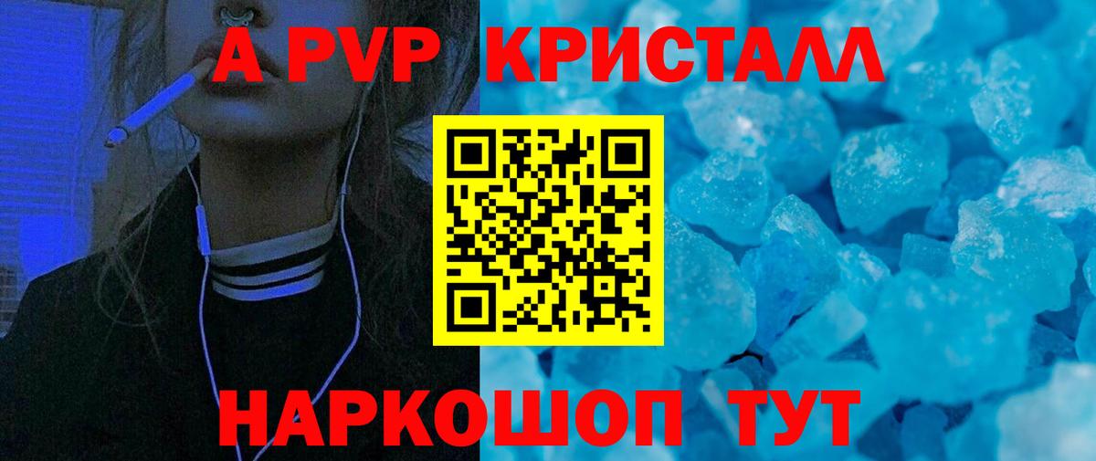 Alpha-PVP Соль Ногинск