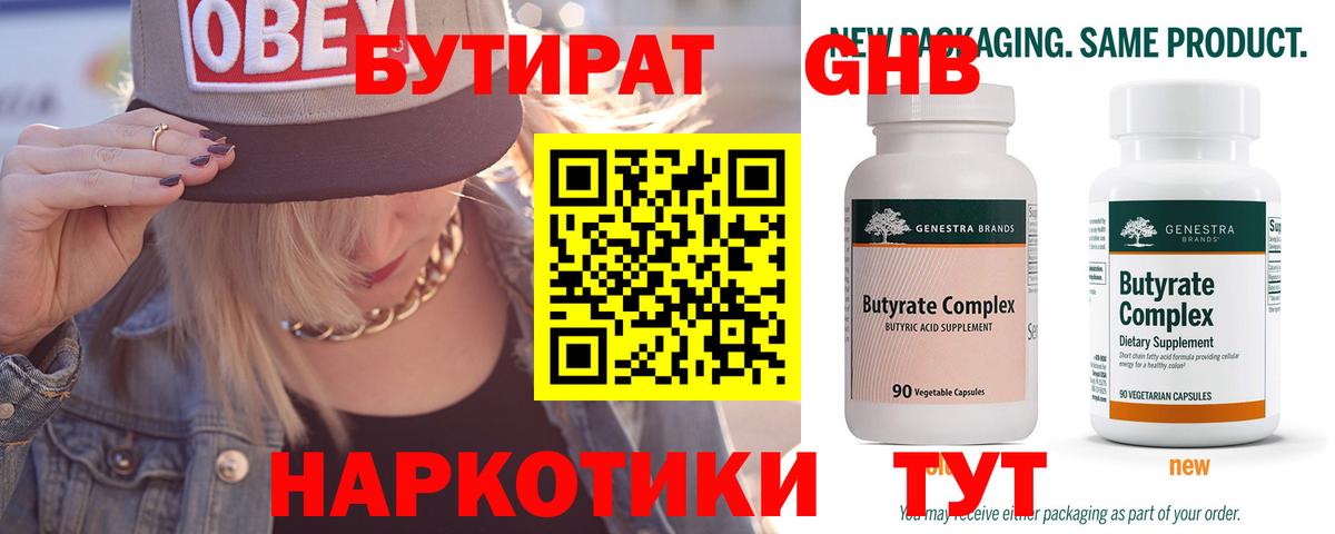 Ногинск  БУТИРАТ 99%  Вход с VPN 
