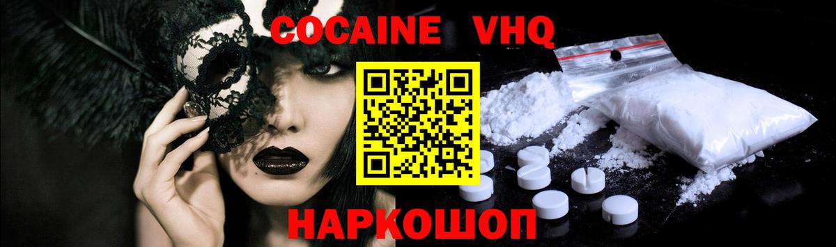 COCAIN 97%  Вход с VPN  закладка  Ногинск 