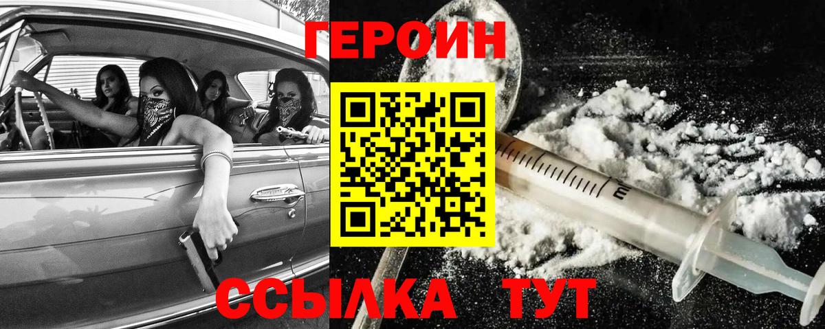 Героин хмурый Ногинск