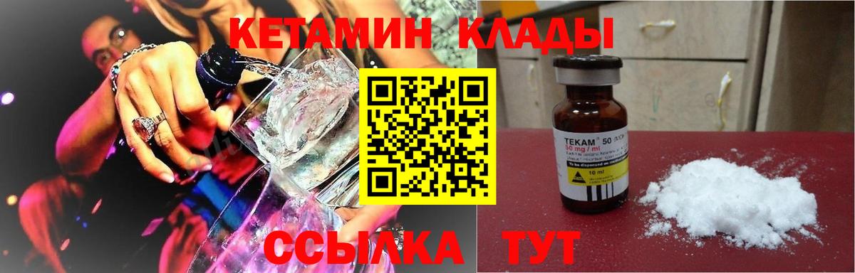 КЕТАМИН VHQ Ногинск