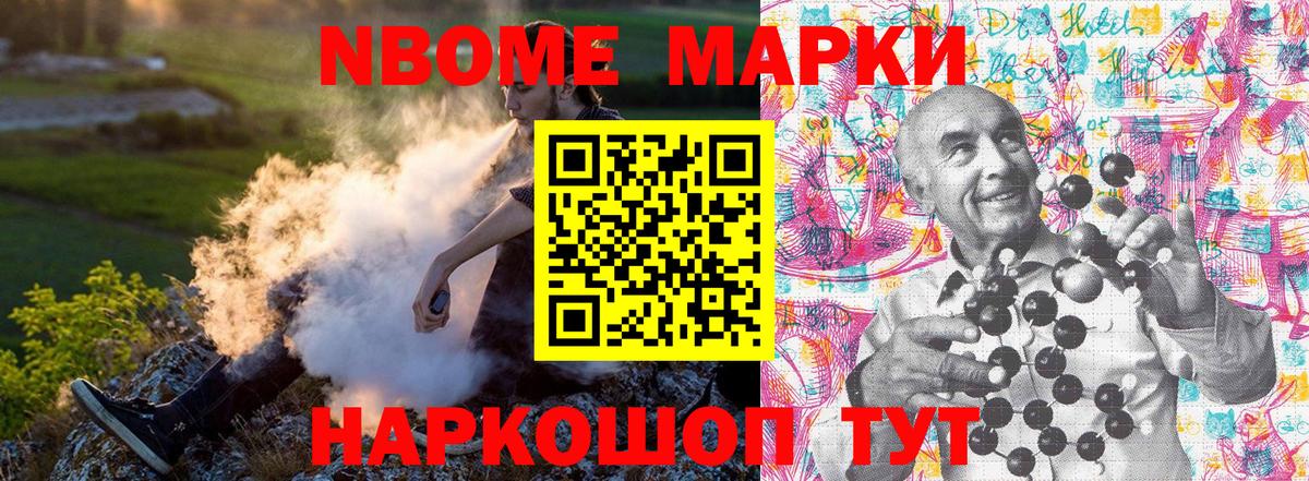 Марки NBOMe 1,8мг Ногинск